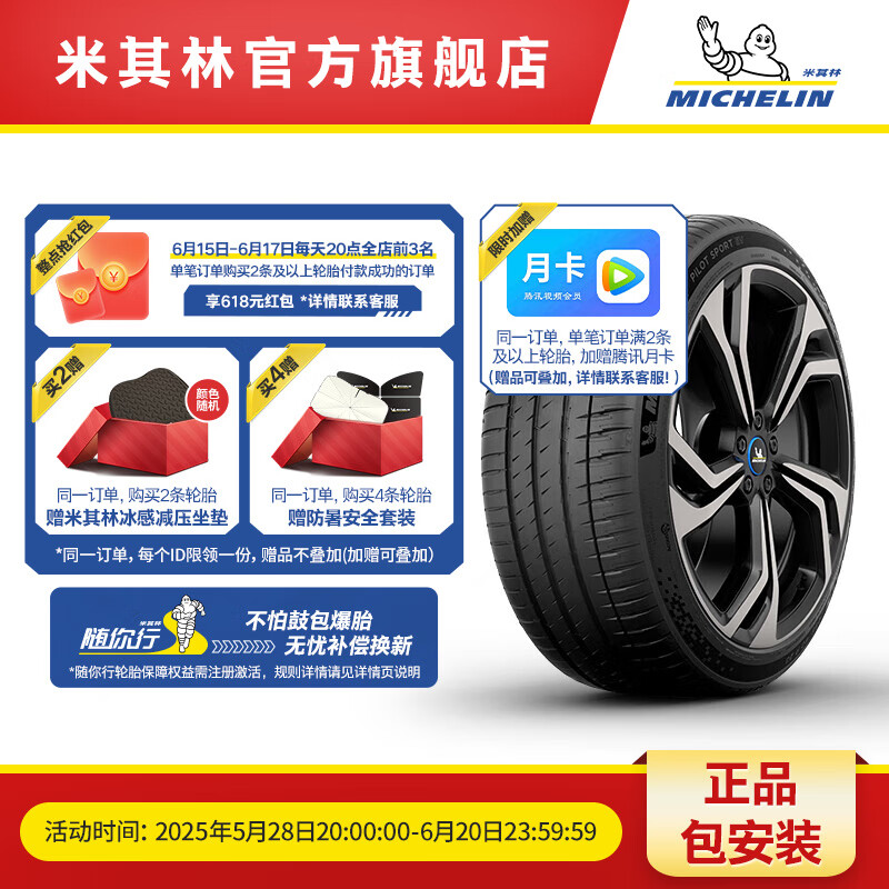 米其林 电动车轮胎255/40R20 101W PILOT SPORT EV 静音技术 T1 1799.1元
