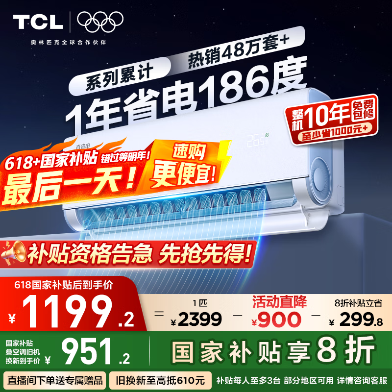 TCL 真省电系列超一级能效 省电35% KFR-26GW/RV2Ea+B1 壁挂式空调 1匹 1186.39元