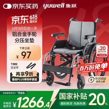 鱼跃(yuwell)轮椅手动折叠老人铝合金医用家用高强度车轮代步车H080C