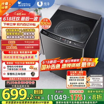 小天鹅 纯净系列 TB100V26DT 变频波轮洗衣机 10kg 金属钛