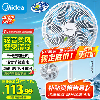 限移动端、京东百亿补贴：美的 七叶轻音柔风电风扇/家用省电落地扇/台式电扇/广角摇头节能宿舍小型风扇 SAE35CA
