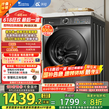 小天鹅 浣彩系列 TG100VT6XR17 滚筒洗衣机 10kg 金属钛