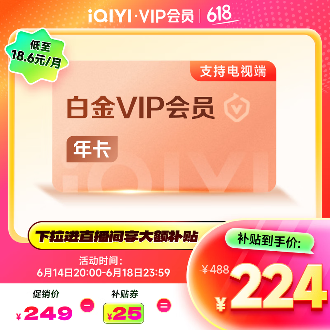爱奇艺 白金年卡 支持电视端 券后224元