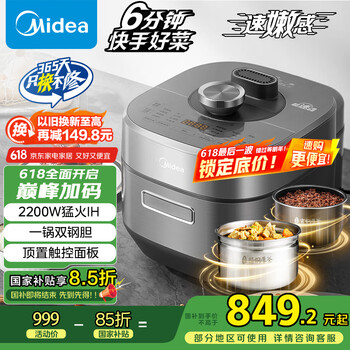美的 MY-S572N 电压力锅 5L 钛钢灰