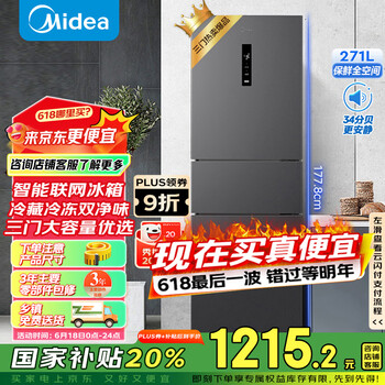 美的 三开门冰箱 MR-283WTPZE 炭灰-月夜 271升