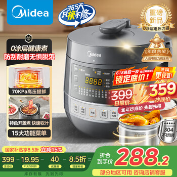 国家补贴：美的 0涂层精钢厚釜电压力锅5L 双胆全自动智能预约 MY-C5856G