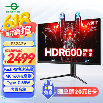 国家补贴：泰坦军团 P32A2V 32英寸 IPS FreeSync 显示器（3840×2160、144Hz、99%sRGB、HDR600、Type-C 65W）