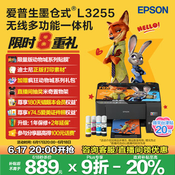 爱普生 L3255 墨仓式 彩色喷墨一体机 黑色