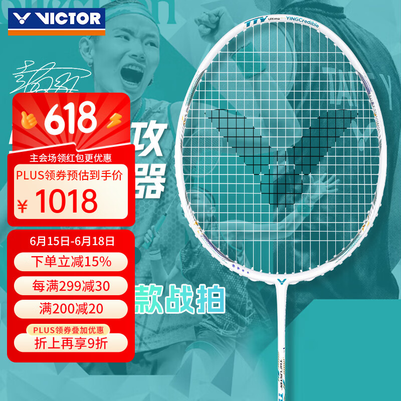 VICTOR 胜利新款戴资颖同款羽毛球拍合金碳纤维进攻型单拍TK-TTY Ultima TK-TTY Ultima珠光白4U 888.5元
