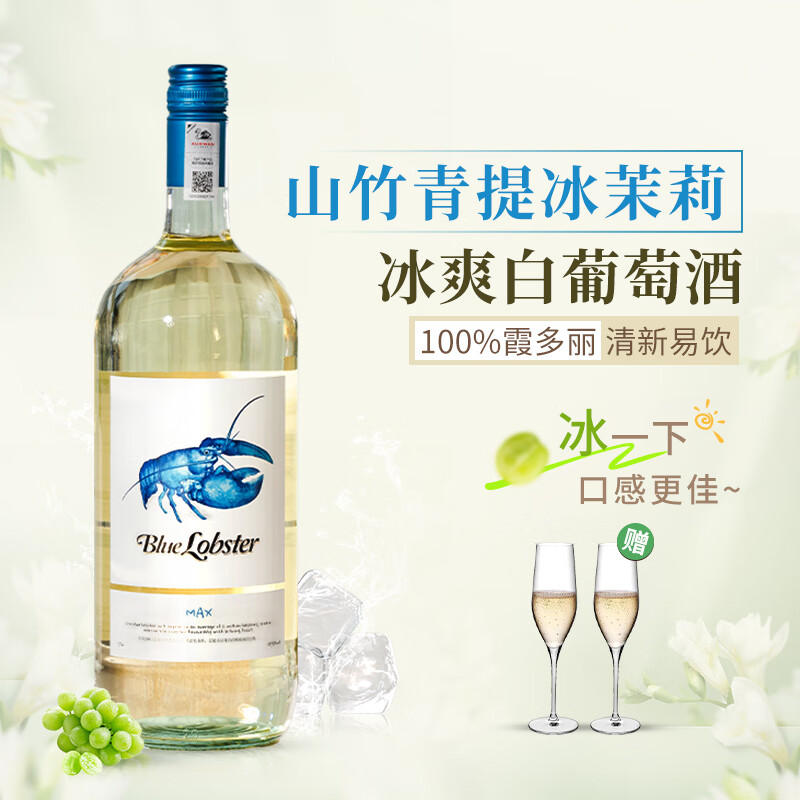 AUSWAN CREEK 天鹅庄 澳大利亚蓝龙虾MAX半干白葡萄酒 单支1500ML 108元