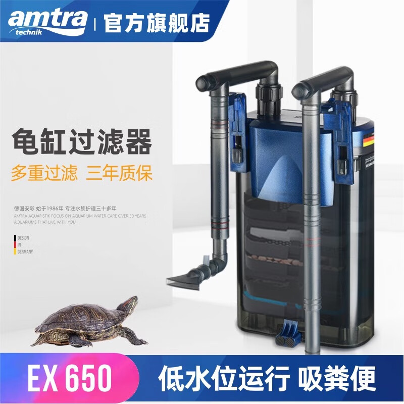 AMTRA TECHNIK 德国安彩壁挂过滤器ex650鱼缸过滤器乌龟低水位净水 EX650 标准版滤材套餐 券后166元