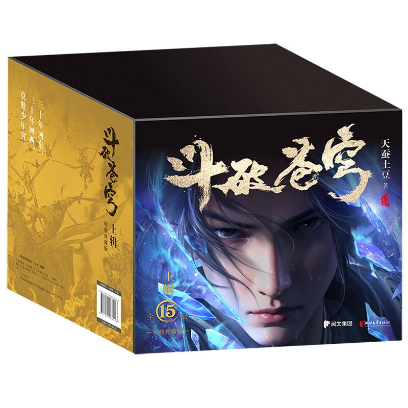 斗破苍穹：上辑（1-15册） 券后186.3元