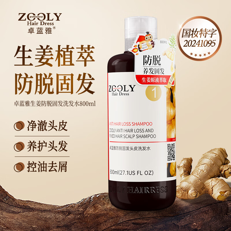 卓蓝雅 生姜防脱洗发水 800ml 券后13.4元