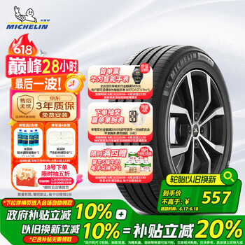 国家补贴、PLUS会员：米其林 耐越 ENERGY MILE MI 轿车轮胎 经济耐磨型 225/55R17 101W