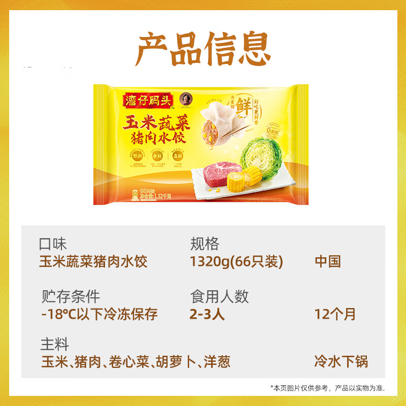 湾仔码头 玉米蔬菜猪肉水饺 1.32kg 19.2元（需买3件，需用券）