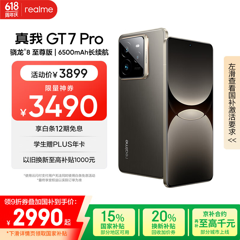 realme GT7 Pro 手机 16GB+512GB 星迹钛 骁龙8至尊版 2968.61元