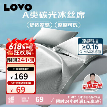 限地区：LOVO A类 冰丝凉席 三件套 180*200cm 灰色
