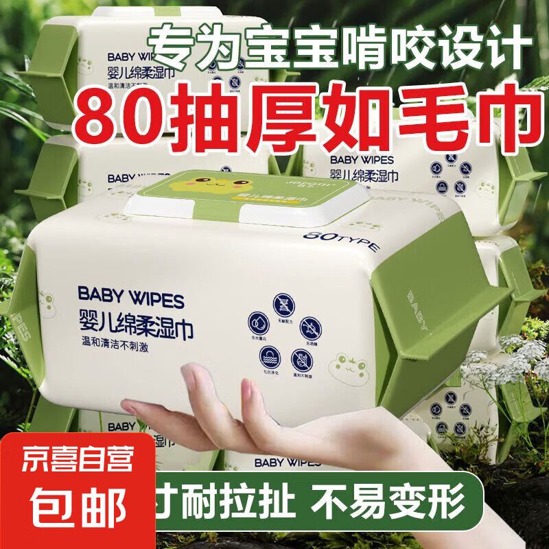 青蛙婴儿湿巾大包带盖手口屁专用加厚湿纸巾新生儿儿童宝宝家用 婴儿湿巾加大加厚【升级款】 5包【400抽】 满1元5折，送礼85折