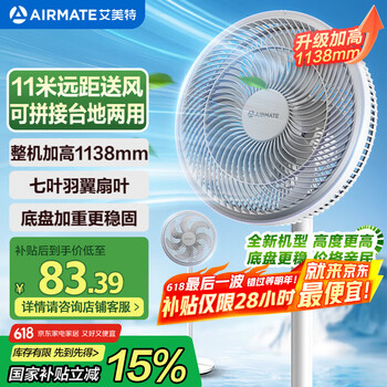 京东PLUS：艾美特 七叶家用大风量落地扇电风扇 台式桌面空气循环小风扇 FS30-X97