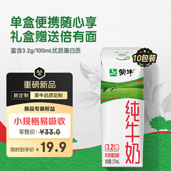 微信小程序：蒙牛 全脂灭菌纯牛奶 211ml*10盒*3件