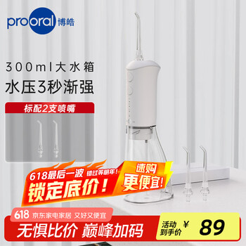 博皓 冲牙器牙齿清洗器 手持立式水牙线 洁牙器 F38 象牙白