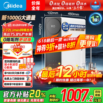 美的 真鲜活净水器1000G大通量 净水器家用ro反渗透厨下式净水器