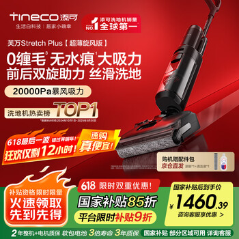 添可 Tineco 芙万 Stretch Plus FW12030ECN 无线洗地机 超薄旋风版