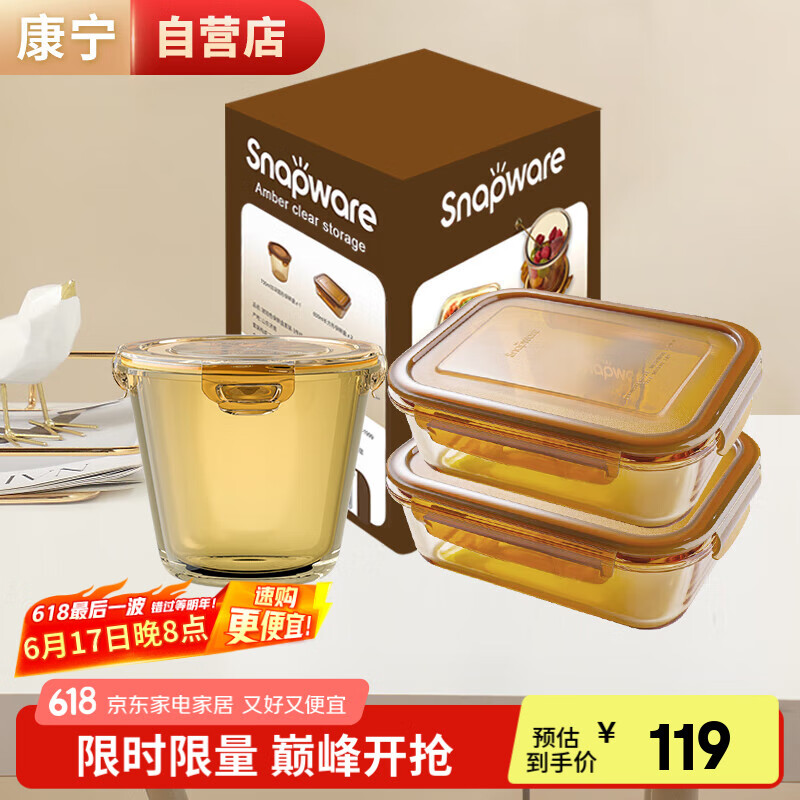 康宁 保鲜盒 耐热玻璃 600ml*2+700ml 琥珀色 34.17元