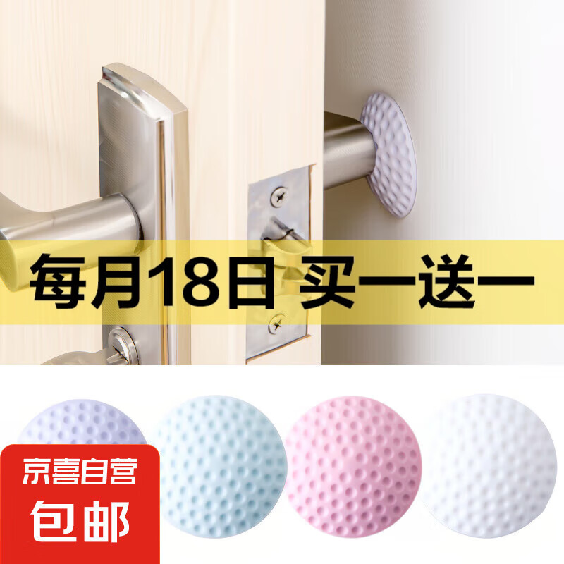 京喜 防撞硅胶粒门锁防碰垫 一个装 0.1元包邮（买一送一，折合0.05元/件）