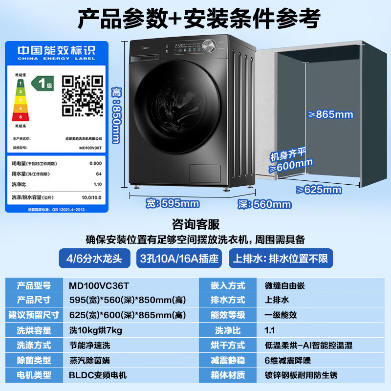 美的 MD100VC36T 滚筒洗衣机洗烘一体机 10KG 805.68元