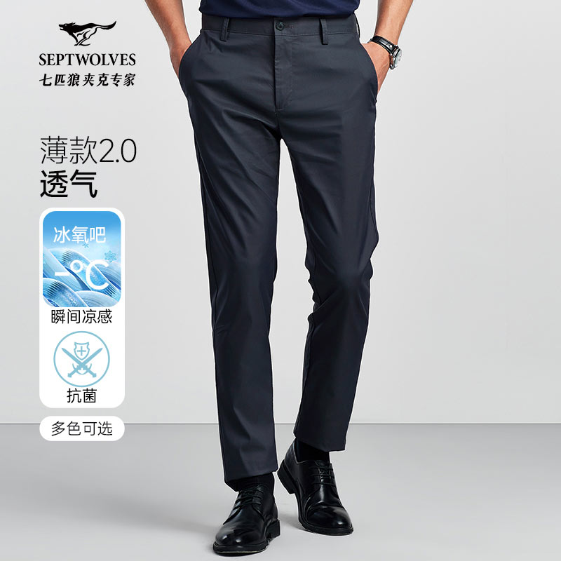 七匹狼 冰感天丝抗菌弹力长裤（含桑蚕丝）多款可选 券后103.25元