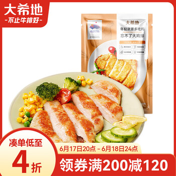 plus:大希地忘不了大鸡排净重500g 鸡胸肉鸡扒鸡排半成品