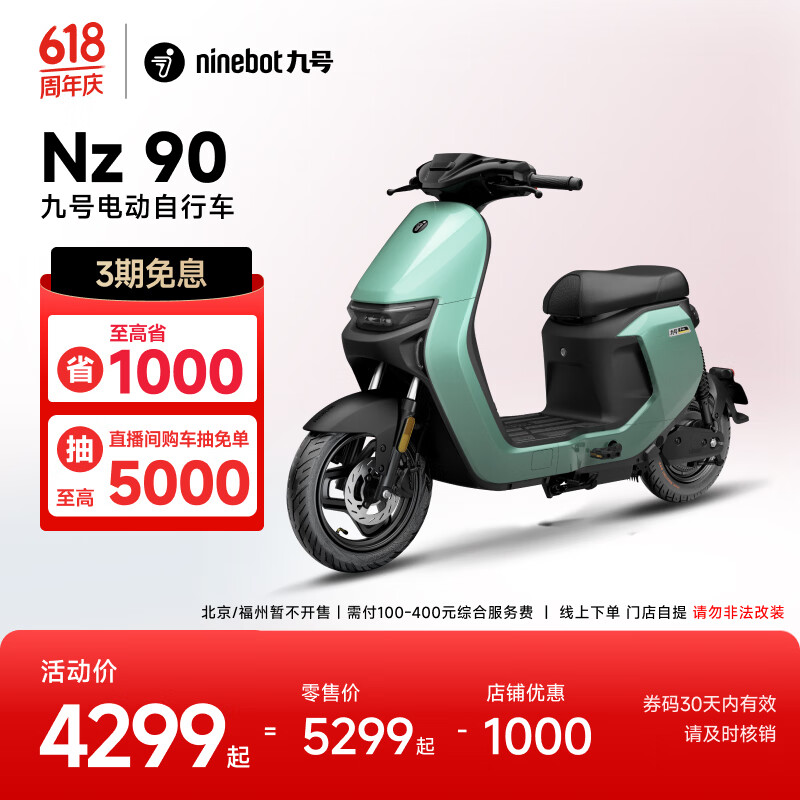 九号 Nz 90 电动自行车 48V25Ah锂电池 3079.3元