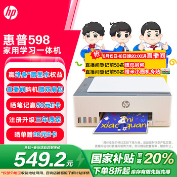 惠普 Smart Tank 598 墨仓式 彩色喷墨一体机 白色