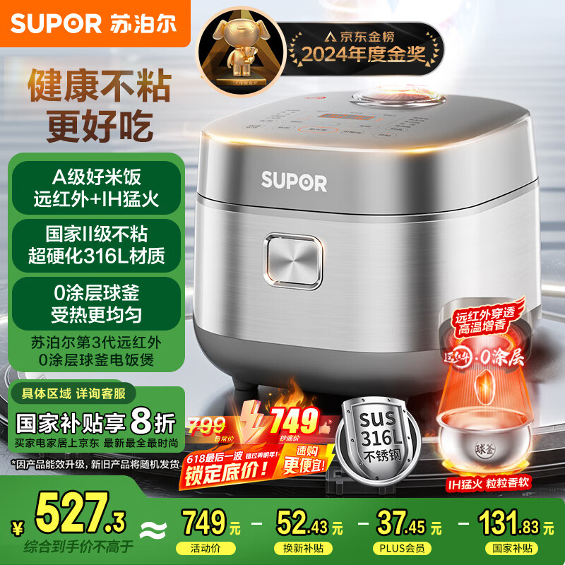 苏泊尔 SF40HC782 电饭煲316不锈钢 4L 434.66元