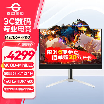 plus:泰坦军团27英寸 4K QD-MiniLED 5088分区 160Hz HDR1400 C口90W快充 内置3D环绕音箱 电竞显示器M27E6V-PRO