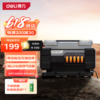 京东PLUS：得力 双缸车载大功率打气泵轮胎充气宝