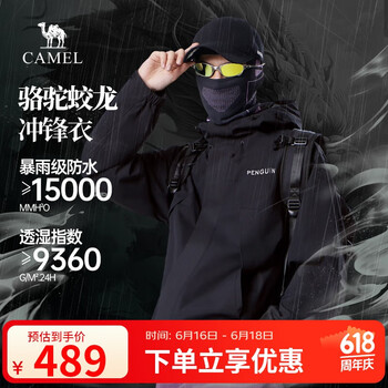 骆驼 暴雨级‼️蛟龙户外三合一冲锋衣 男女款