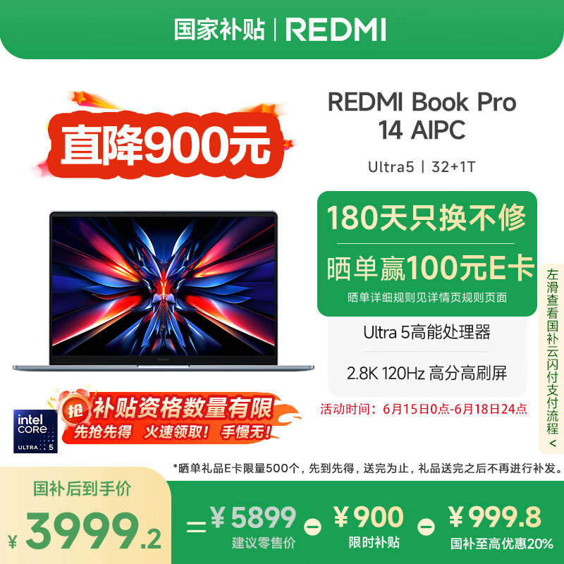 紅米 Book Pro 14 2024款 14英寸（Core Ultra5 125H、集成顯卡、32GB、1TB、2.8K、LCD、120Hz） 3831.34元