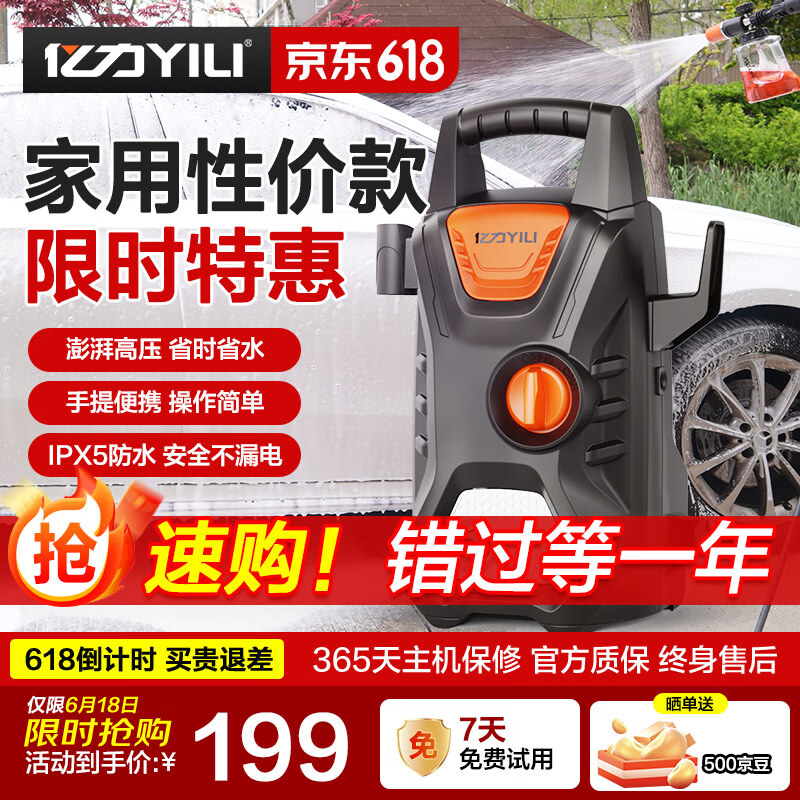 億力 高壓洗車機(jī) 洗車用水槍 家用洗車 高壓水槍強(qiáng)力洗車220V家用 券后179元