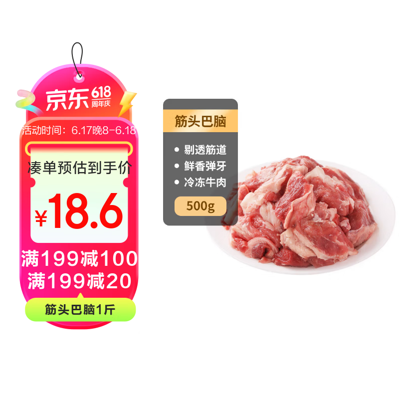 科尔沁 筋头巴脑 500g 12.91元