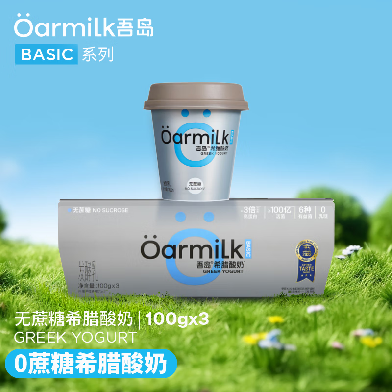 吾岛牛奶 无蔗糖希腊酸奶高蛋白低温酸奶 100gx3杯 7.7元