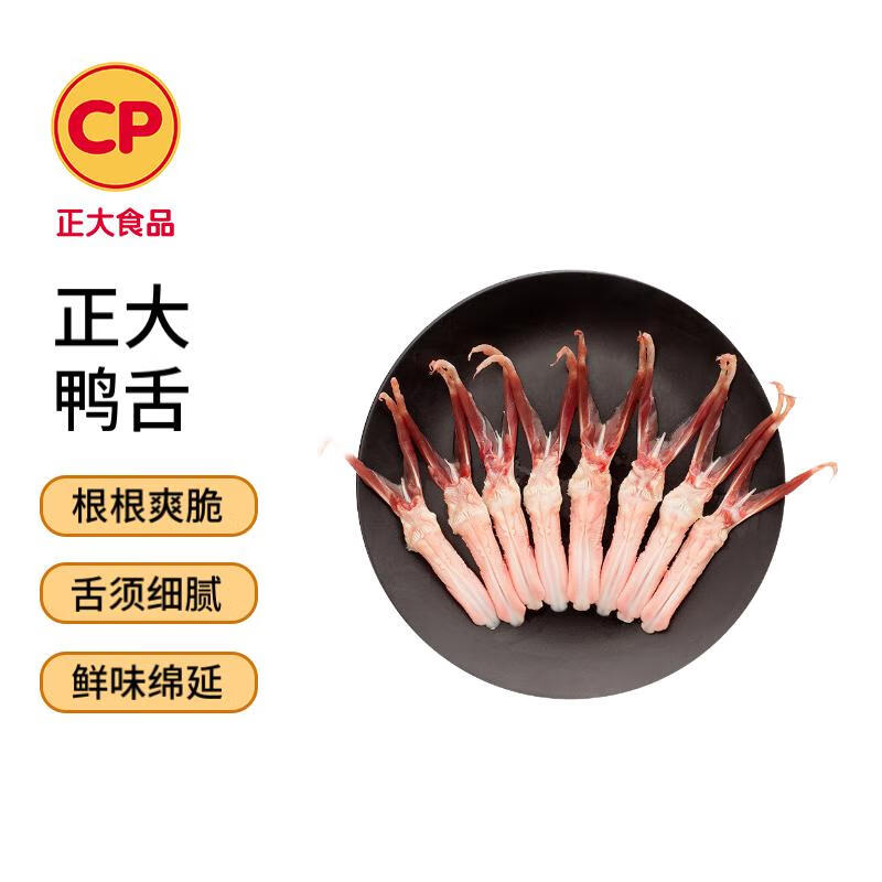 正大食品 优选鸭舌 200g 14.46元