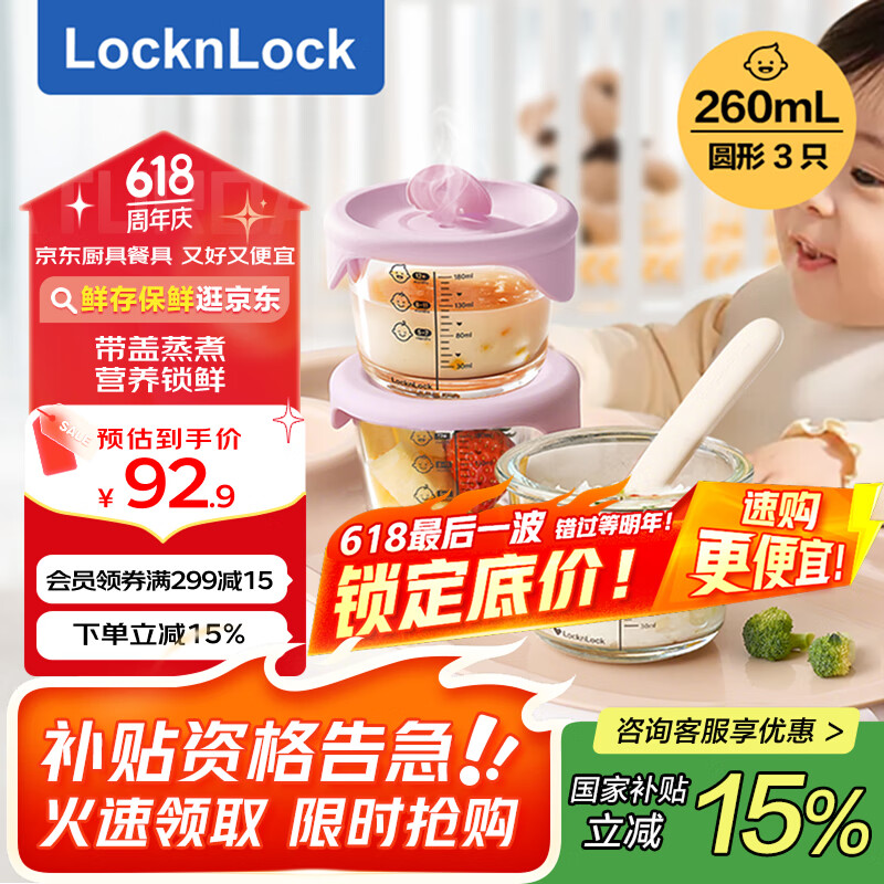 LOCK&LOCK 玻璃辅食盒 260ml*3 圆硅胶盖 16.42元