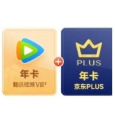 618：腾讯视频VIP年卡12个月卡+京东PLUS年卡 158元（需领券）
