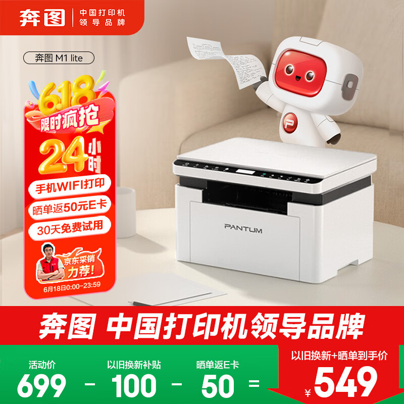 奔图 BM2301W M1 lite 激光打印一体机 465.24元