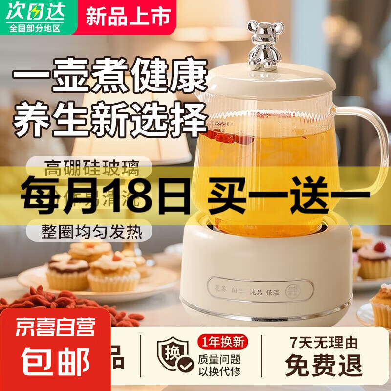 养生壶0.6L大容量炖煮壶一体烧水壶恒温保温家用自动办公室花茶壶玻璃煮茶器 【小熊旋钮款】 0.6L 单壶 21.45元（买一送一，到手两件，实付 42.9）