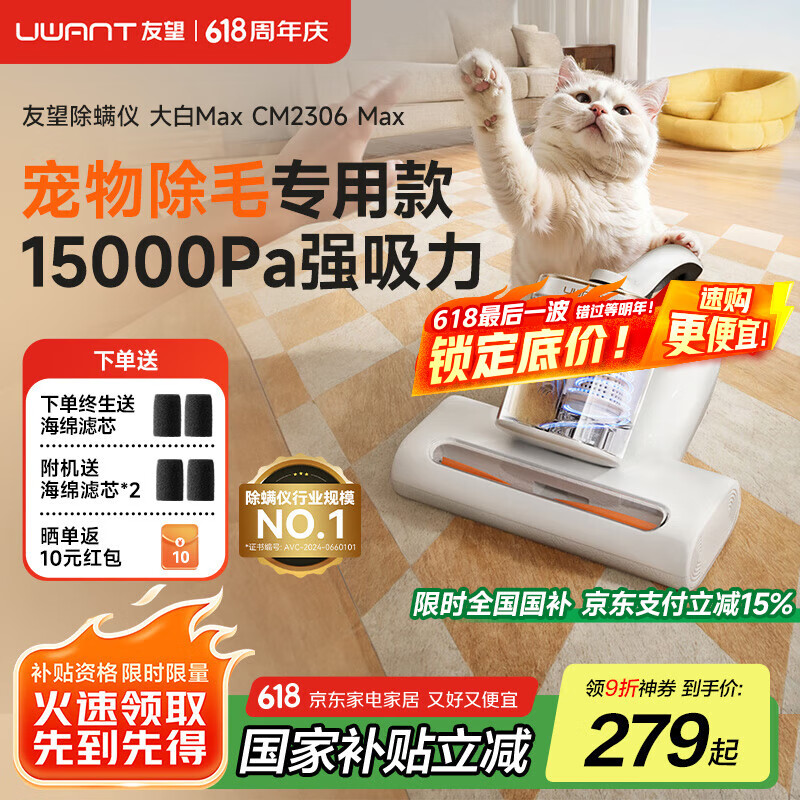 UWANT 友望 大白max 升級(jí)吸力雙杯塵螨分離65℃熱風(fēng)烘除螨儀 ￥229.52