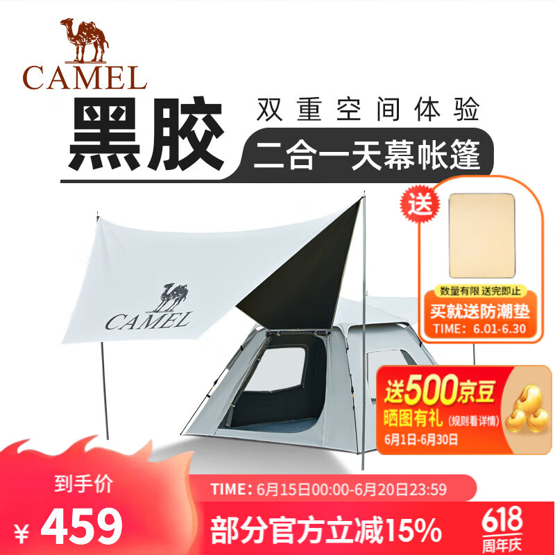 骆驼 户外黑胶天幕帐篷二合一全自动速开帐大空间公园露营防晒装备 黑胶，银灰格子，173BA6B112J 231.9元