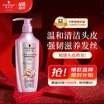 plus：施华蔻（Schwarzkopf）氨基酸赋活修护洗发露600ml 无硅油洗发水 改善毛躁柔顺温和